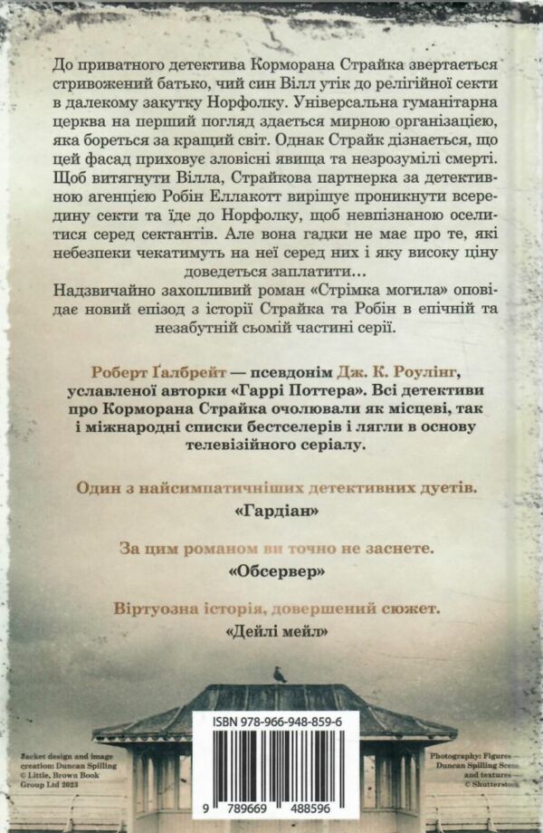 стрімка могила детектив книга 7 9789669488596 Ціна (цена) 792.50грн. | придбати  купити (купить) стрімка могила детектив книга 7 9789669488596 доставка по Украине, купить книгу, детские игрушки, компакт диски 6