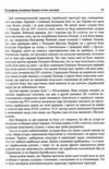 Український Мультифронтир нова схема історії України неоліт початок ХХ століття Ціна (цена) 455.80грн. | придбати  купити (купить) Український Мультифронтир нова схема історії України неоліт початок ХХ століття доставка по Украине, купить книгу, детские игрушки, компакт диски 5