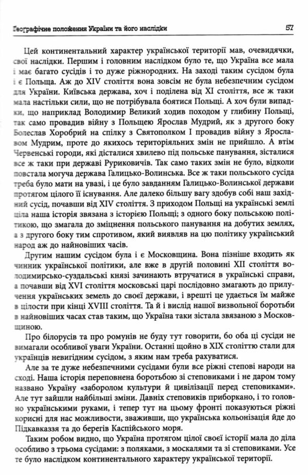 Український Мультифронтир нова схема історії України неоліт початок ХХ століття Ціна (цена) 455.80грн. | придбати  купити (купить) Український Мультифронтир нова схема історії України неоліт початок ХХ століття доставка по Украине, купить книгу, детские игрушки, компакт диски 5