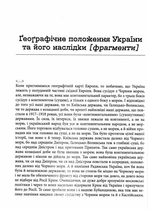 Український Мультифронтир нова схема історії України неоліт початок ХХ століття Ціна (цена) 455.80грн. | придбати  купити (купить) Український Мультифронтир нова схема історії України неоліт початок ХХ століття доставка по Украине, купить книгу, детские игрушки, компакт диски 4