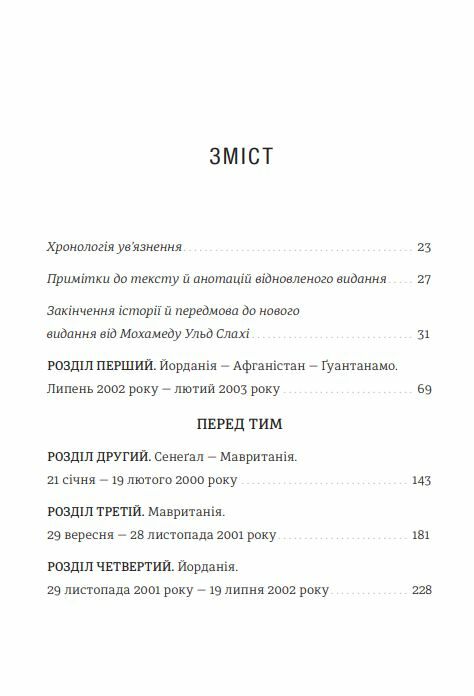 Щоденник Гуантанамо Ціна (цена) 355.00грн. | придбати  купити (купить) Щоденник Гуантанамо доставка по Украине, купить книгу, детские игрушки, компакт диски 1