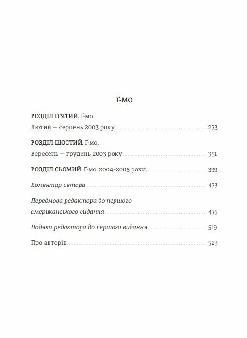 Щоденник Гуантанамо Ціна (цена) 355.00грн. | придбати  купити (купить) Щоденник Гуантанамо доставка по Украине, купить книгу, детские игрушки, компакт диски 2