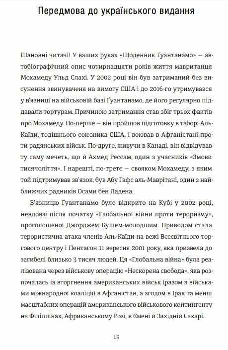 Щоденник Гуантанамо Ціна (цена) 355.00грн. | придбати  купити (купить) Щоденник Гуантанамо доставка по Украине, купить книгу, детские игрушки, компакт диски 5