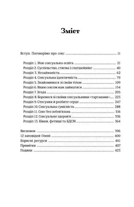 Великий О Твій путівник світом кохання побачень і сексу Ціна (цена) 370.00грн. | придбати  купити (купить) Великий О Твій путівник світом кохання побачень і сексу доставка по Украине, купить книгу, детские игрушки, компакт диски 1