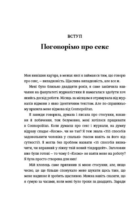 Великий О Твій путівник світом кохання побачень і сексу Ціна (цена) 370.00грн. | придбати  купити (купить) Великий О Твій путівник світом кохання побачень і сексу доставка по Украине, купить книгу, детские игрушки, компакт диски 2