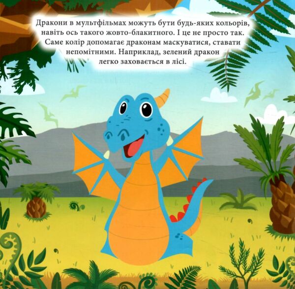 Наліпки-конструктори Дракони Ціна (цена) 31.20грн. | придбати  купити (купить) Наліпки-конструктори Дракони доставка по Украине, купить книгу, детские игрушки, компакт диски 1