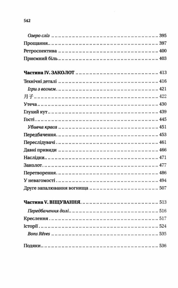 Нічний цирк Ціна (цена) 355.00грн. | придбати  купити (купить) Нічний цирк доставка по Украине, купить книгу, детские игрушки, компакт диски 4