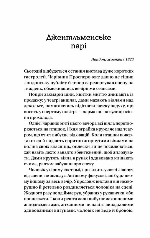 Нічний цирк кольоровий зріз Ціна (цена) 428.00грн. | придбати  купити (купить) Нічний цирк кольоровий зріз доставка по Украине, купить книгу, детские игрушки, компакт диски 11