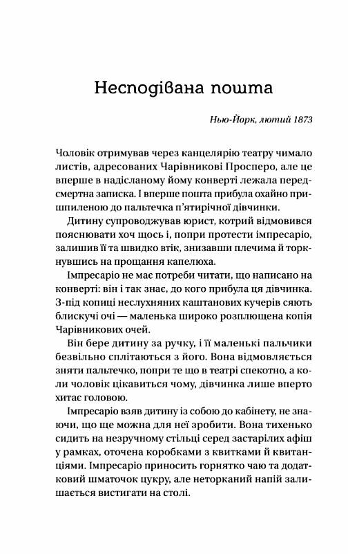 Нічний цирк Ціна (цена) 355.00грн. | придбати  купити (купить) Нічний цирк доставка по Украине, купить книгу, детские игрушки, компакт диски 10