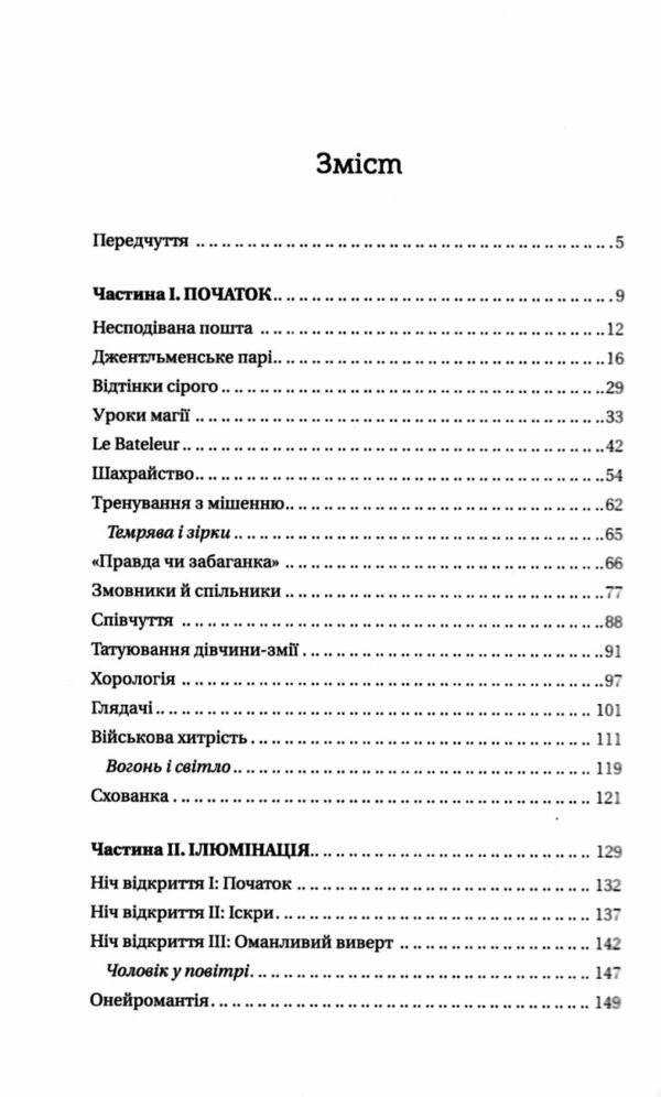 Нічний цирк кольоровий зріз Ціна (цена) 428.00грн. | придбати  купити (купить) Нічний цирк кольоровий зріз доставка по Украине, купить книгу, детские игрушки, компакт диски 3