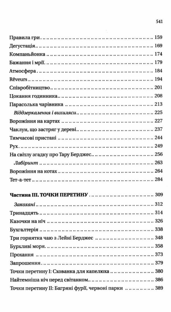 Нічний цирк кольоровий зріз Ціна (цена) 428.00грн. | придбати  купити (купить) Нічний цирк кольоровий зріз доставка по Украине, купить книгу, детские игрушки, компакт диски 5