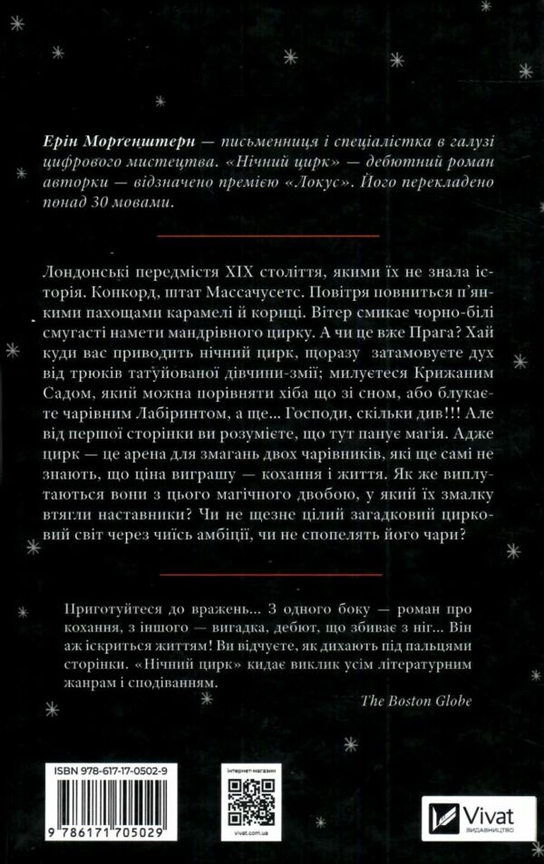 Нічний цирк кольоровий зріз Ціна (цена) 428.00грн. | придбати  купити (купить) Нічний цирк кольоровий зріз доставка по Украине, купить книгу, детские игрушки, компакт диски 12
