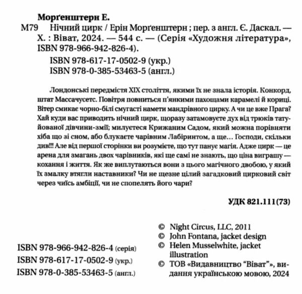 Нічний цирк Ціна (цена) 355.00грн. | придбати  купити (купить) Нічний цирк доставка по Украине, купить книгу, детские игрушки, компакт диски 2