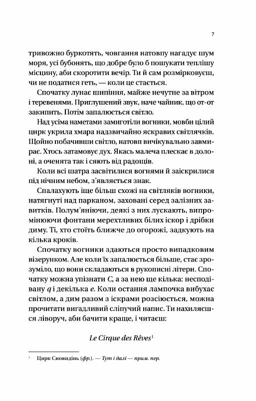 Нічний цирк кольоровий зріз Ціна (цена) 428.00грн. | придбати  купити (купить) Нічний цирк кольоровий зріз доставка по Украине, купить книгу, детские игрушки, компакт диски 8