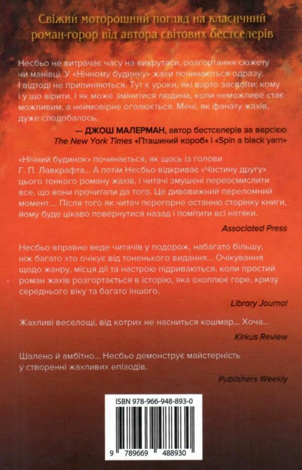 Нічний будинок Ціна (цена) 324.70грн. | придбати  купити (купить) Нічний будинок доставка по Украине, купить книгу, детские игрушки, компакт диски 7