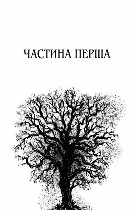 Нічний будинок Ціна (цена) 324.70грн. | придбати  купити (купить) Нічний будинок доставка по Украине, купить книгу, детские игрушки, компакт диски 2