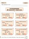 Математика 2 клас Картки самооцінювання Ціна (цена) 76.00грн. | придбати  купити (купить) Математика 2 клас Картки самооцінювання доставка по Украине, купить книгу, детские игрушки, компакт диски 4