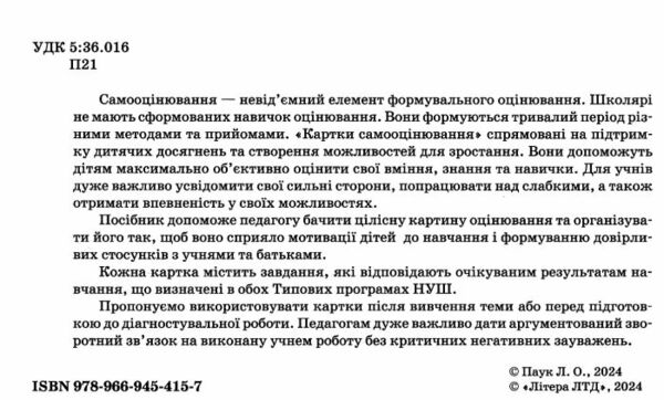 Математика 2 клас Картки самооцінювання Ціна (цена) 76.00грн. | придбати  купити (купить) Математика 2 клас Картки самооцінювання доставка по Украине, купить книгу, детские игрушки, компакт диски 1