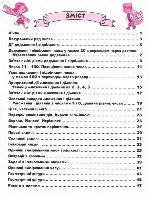 Математика 2 клас Картки самооцінювання Ціна (цена) 76.00грн. | придбати  купити (купить) Математика 2 клас Картки самооцінювання доставка по Украине, купить книгу, детские игрушки, компакт диски 2