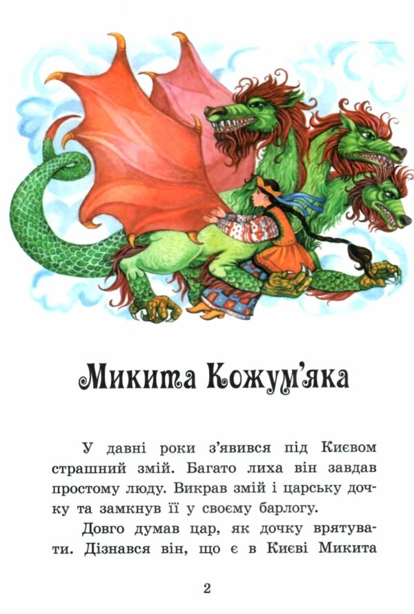 Казкова мозаїка Українські казки Ціна (цена) 102.00грн. | придбати  купити (купить) Казкова мозаїка Українські казки доставка по Украине, купить книгу, детские игрушки, компакт диски 2