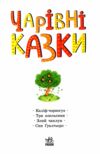 Казкова мозаїка Чарівні казки Ціна (цена) 83.90грн. | придбати  купити (купить) Казкова мозаїка Чарівні казки доставка по Украине, купить книгу, детские игрушки, компакт диски 1