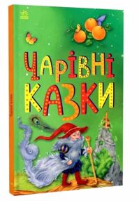 Казкова мозаїка Чарівні казки Казкова мозаїка Чарівні казки