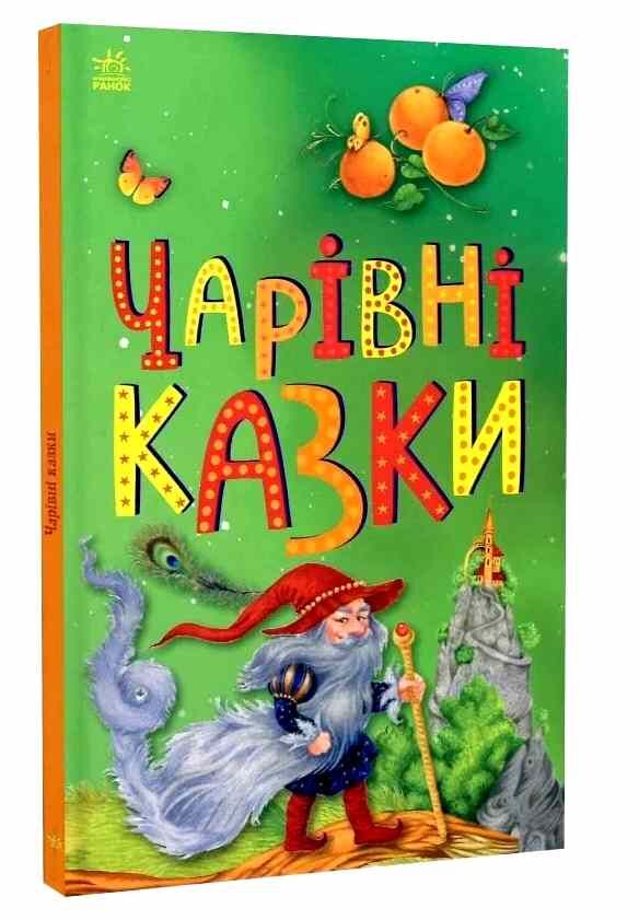 Казкова мозаїка Чарівні казки Ціна (цена) 83.90грн. | придбати  купити (купить) Казкова мозаїка Чарівні казки доставка по Украине, купить книгу, детские игрушки, компакт диски 0