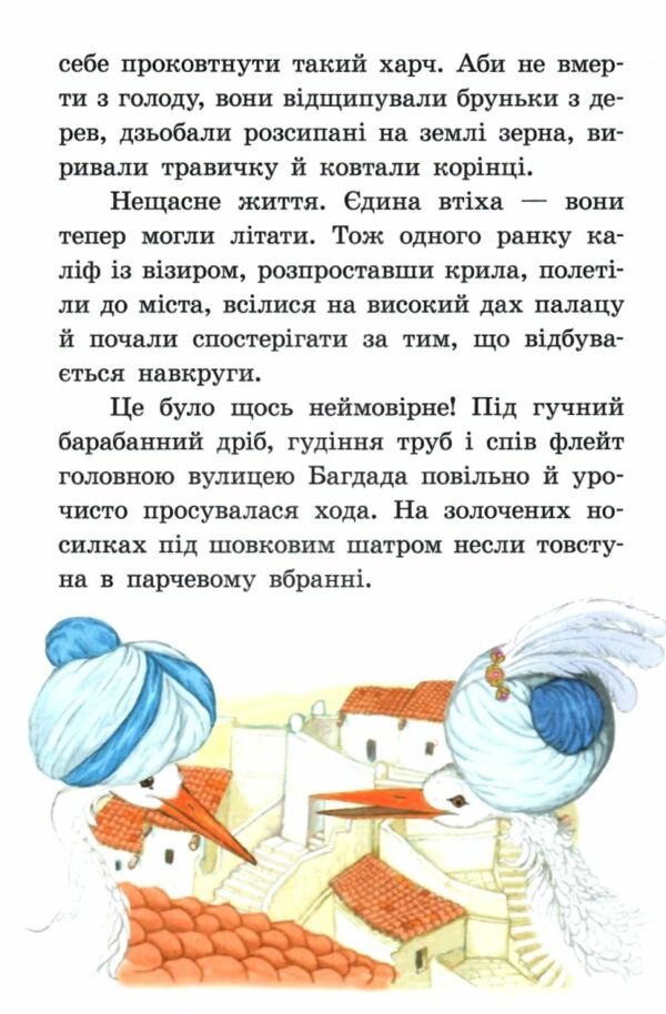 Казкова мозаїка Чарівні казки Ціна (цена) 83.90грн. | придбати  купити (купить) Казкова мозаїка Чарівні казки доставка по Украине, купить книгу, детские игрушки, компакт диски 2