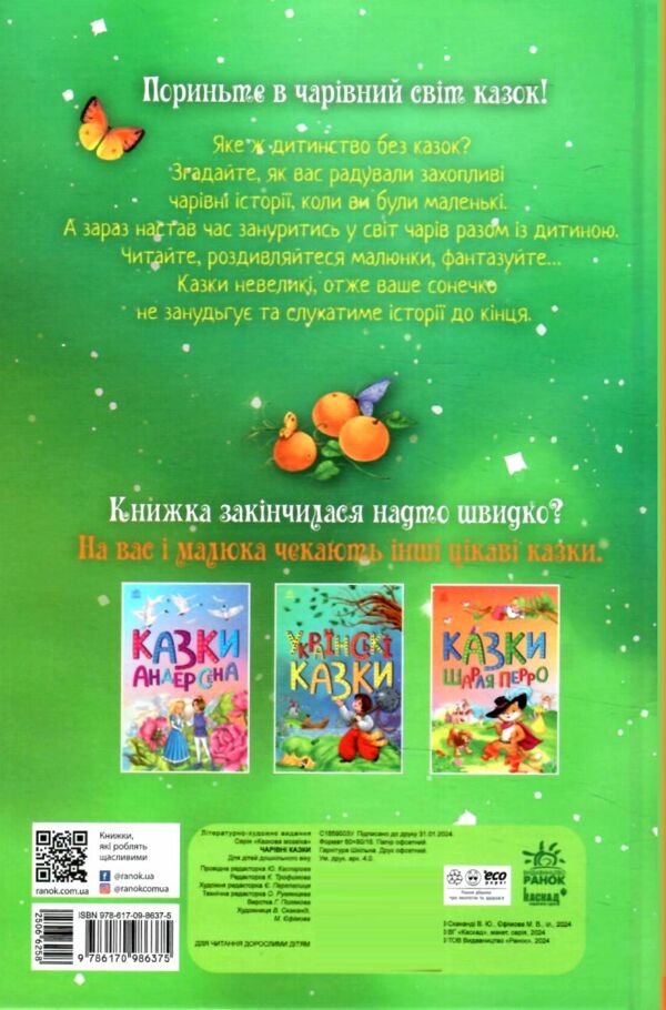 Казкова мозаїка Чарівні казки Ціна (цена) 83.90грн. | придбати  купити (купить) Казкова мозаїка Чарівні казки доставка по Украине, купить книгу, детские игрушки, компакт диски 3