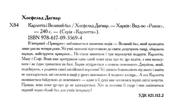 карлотта і великий бал  Уточнюйте  строки доставки (2-5 діб) Ціна (цена) 140.50грн. | придбати  купити (купить) карлотта і великий бал  Уточнюйте  строки доставки (2-5 діб) доставка по Украине, купить книгу, детские игрушки, компакт диски 2