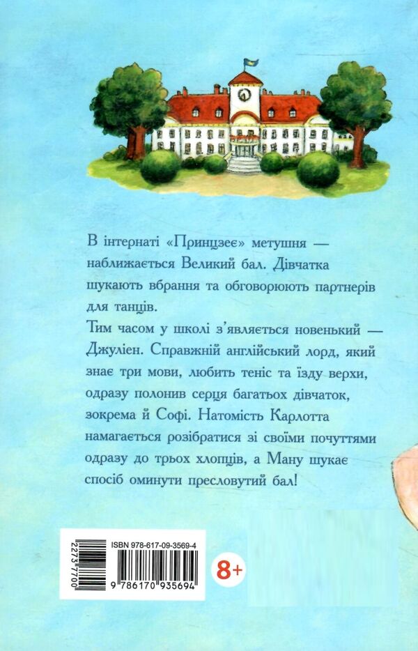 карлотта і великий бал  Уточнюйте  строки доставки (2-5 діб) Ціна (цена) 140.50грн. | придбати  купити (купить) карлотта і великий бал  Уточнюйте  строки доставки (2-5 діб) доставка по Украине, купить книгу, детские игрушки, компакт диски 6