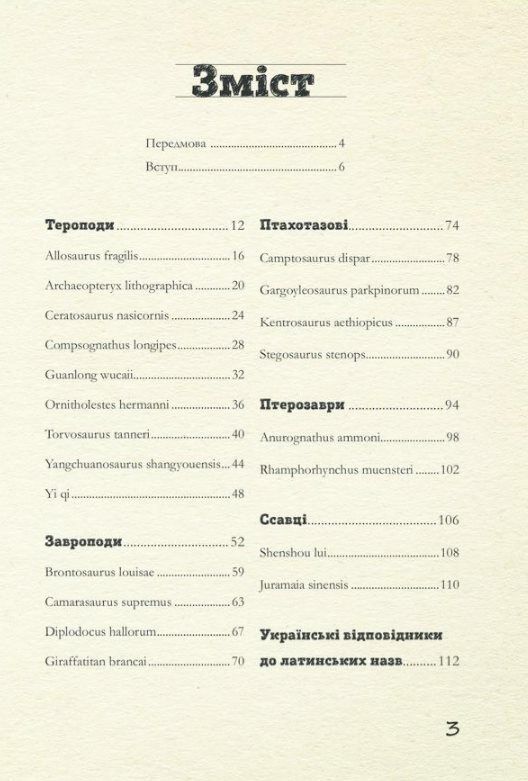 Юрський період динозаври та інші тварини Ціна (цена) 219.40грн. | придбати  купити (купить) Юрський період динозаври та інші тварини доставка по Украине, купить книгу, детские игрушки, компакт диски 1