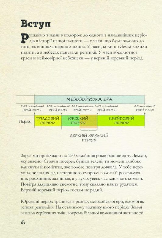 Юрський період динозаври та інші тварини Ціна (цена) 219.40грн. | придбати  купити (купить) Юрський період динозаври та інші тварини доставка по Украине, купить книгу, детские игрушки, компакт диски 3