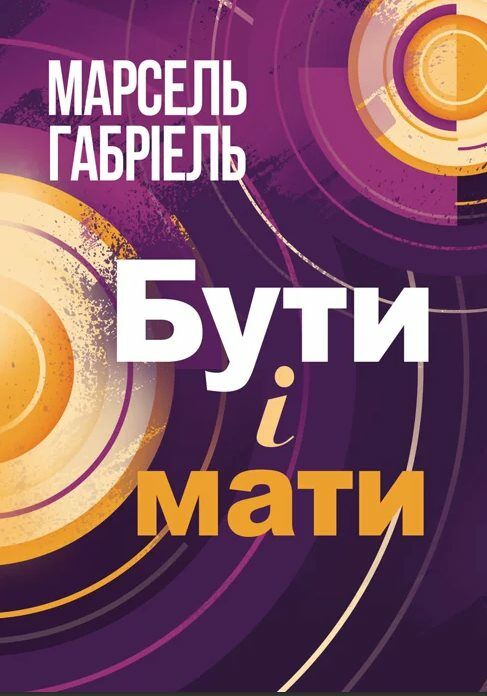 Бути і мати  Уточнюйте  строки доставки (2-5 діб) Ціна (цена) 186.70грн. | придбати  купити (купить) Бути і мати  Уточнюйте  строки доставки (2-5 діб) доставка по Украине, купить книгу, детские игрушки, компакт диски 0