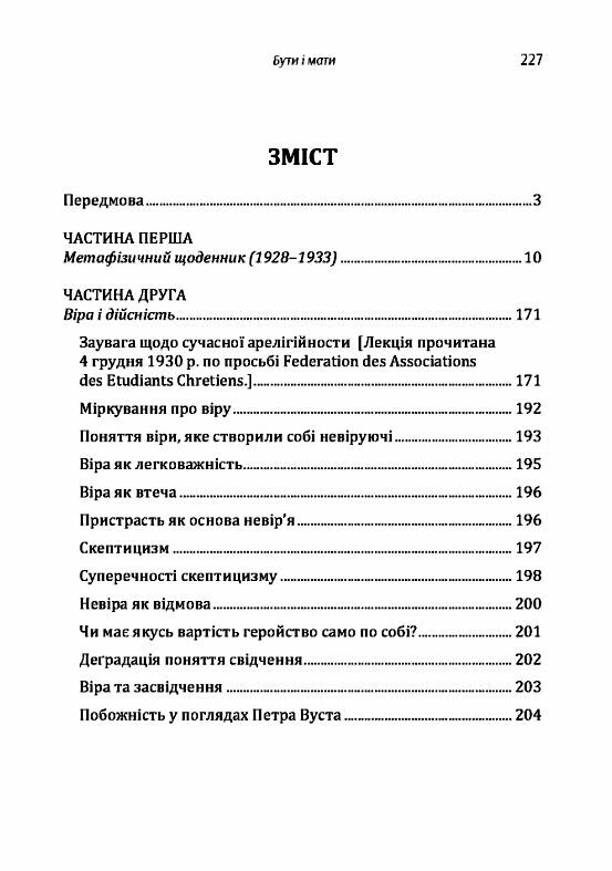 Бути і мати  доставка 3 дні Ціна (цена) 198.40грн. | придбати  купити (купить) Бути і мати  доставка 3 дні доставка по Украине, купить книгу, детские игрушки, компакт диски 1