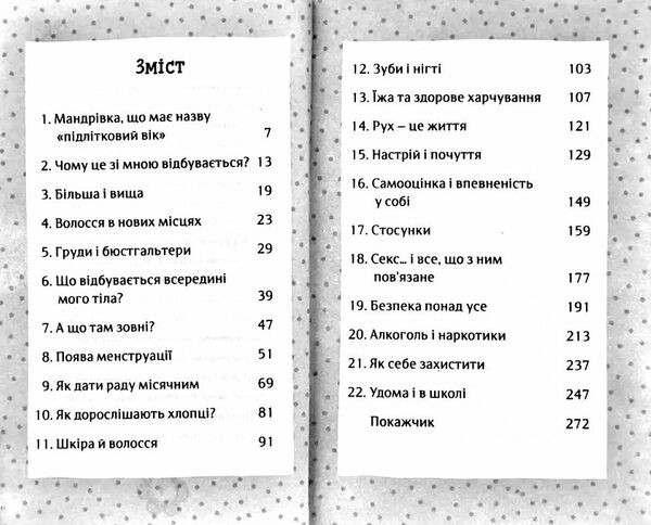 Я дорослішаю Книжка для дівчат Ціна (цена) 327.40грн. | придбати  купити (купить) Я дорослішаю Книжка для дівчат доставка по Украине, купить книгу, детские игрушки, компакт диски 1