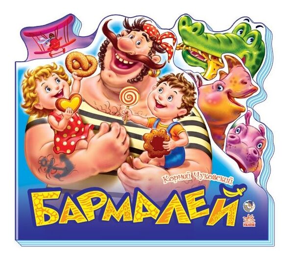 бармалей любимые стихи  Уточнюйте  строки доставки (2-5 діб) Ціна (цена) 68.40грн. | придбати  купити (купить) бармалей любимые стихи  Уточнюйте  строки доставки (2-5 діб) доставка по Украине, купить книгу, детские игрушки, компакт диски 0