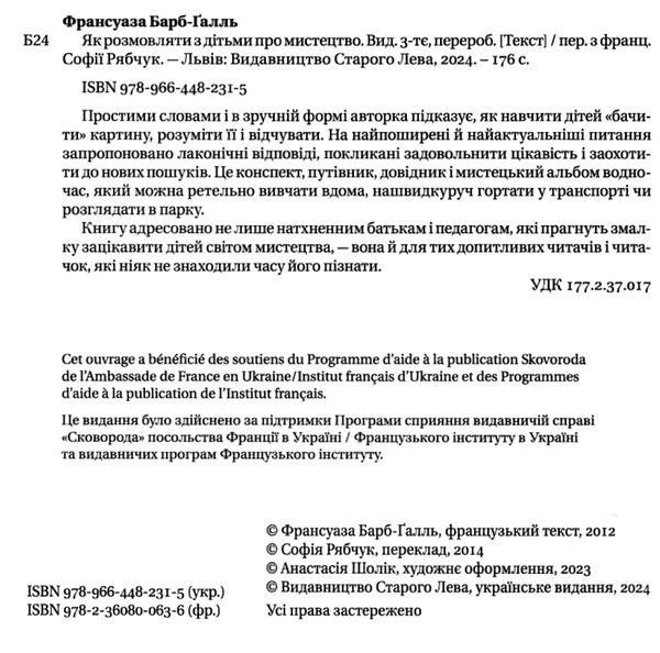 Як розмовляти з дітьми про мистецтво Ціна (цена) 269.00грн. | придбати  купити (купить) Як розмовляти з дітьми про мистецтво доставка по Украине, купить книгу, детские игрушки, компакт диски 1