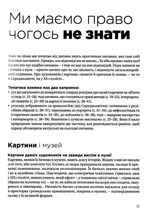 Як розмовляти з дітьми про мистецтво Ціна (цена) 269.00грн. | придбати  купити (купить) Як розмовляти з дітьми про мистецтво доставка по Украине, купить книгу, детские игрушки, компакт диски 4