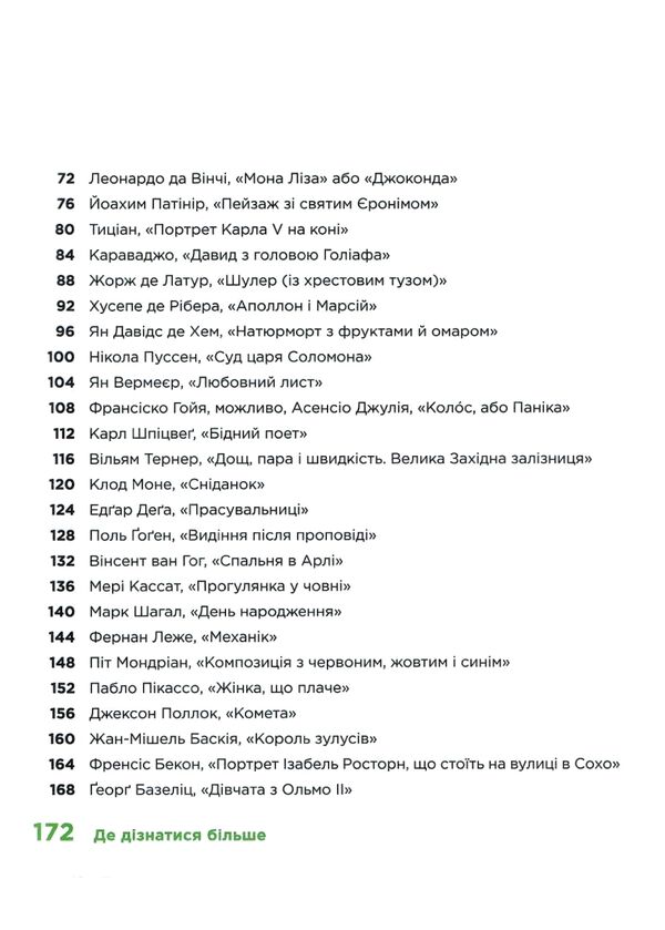 Як розмовляти з дітьми про мистецтво Ціна (цена) 269.00грн. | придбати  купити (купить) Як розмовляти з дітьми про мистецтво доставка по Украине, купить книгу, детские игрушки, компакт диски 3