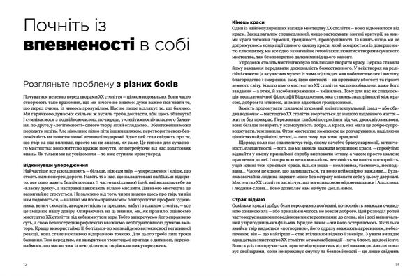 Як розмовляти з дітьми про мистецтво ХХ століття Ціна (цена) 289.00грн. | придбати  купити (купить) Як розмовляти з дітьми про мистецтво ХХ століття доставка по Украине, купить книгу, детские игрушки, компакт диски 5