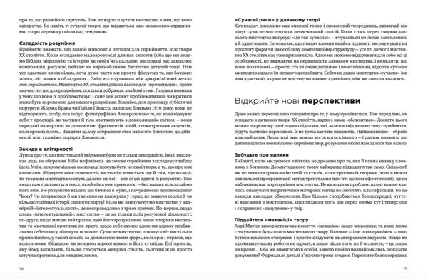 Як розмовляти з дітьми про мистецтво ХХ століття Ціна (цена) 289.00грн. | придбати  купити (купить) Як розмовляти з дітьми про мистецтво ХХ століття доставка по Украине, купить книгу, детские игрушки, компакт диски 6