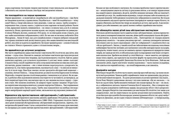 Як розмовляти з дітьми про мистецтво ХХ століття Ціна (цена) 289.00грн. | придбати  купити (купить) Як розмовляти з дітьми про мистецтво ХХ століття доставка по Украине, купить книгу, детские игрушки, компакт диски 7