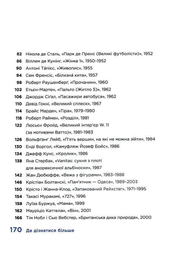 Як розмовляти з дітьми про мистецтво ХХ століття Ціна (цена) 289.00грн. | придбати  купити (купить) Як розмовляти з дітьми про мистецтво ХХ століття доставка по Украине, купить книгу, детские игрушки, компакт диски 3