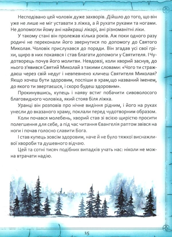 Святий Миколай Легенди вірші пісні святкування Ціна (цена) 70.10грн. | придбати  купити (купить) Святий Миколай Легенди вірші пісні святкування доставка по Украине, купить книгу, детские игрушки, компакт диски 4