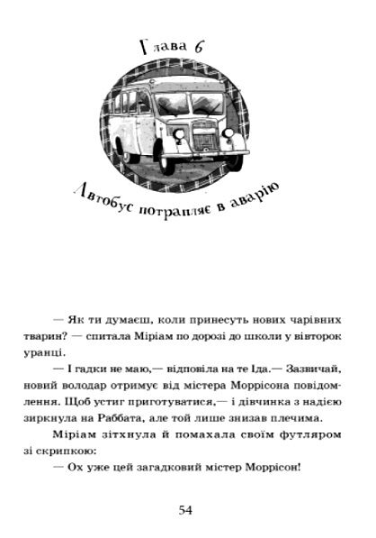 школа чарівних тварин том 2 самісінські ями! книга Ціна (цена) 145.00грн. | придбати  купити (купить) школа чарівних тварин том 2 самісінські ями! книга доставка по Украине, купить книгу, детские игрушки, компакт диски 1