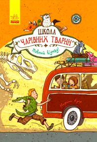 школа чарівних тварин том 4 повний відпад! книга школа чарівних тварин том 4 повний відпад! книга