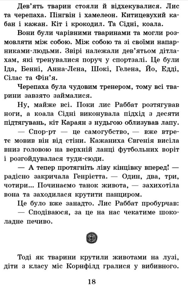 школа чарівних тварин том 5 пан або пропав! книга Ціна (цена) 148.80грн. | придбати  купити (купить) школа чарівних тварин том 5 пан або пропав! книга доставка по Украине, купить книгу, детские игрушки, компакт диски 2