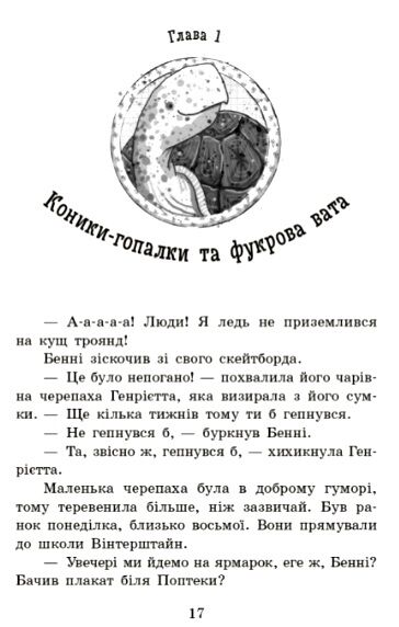 школа чарівних тварин том 7 де містер М? книга Ціна (цена) 145.00грн. | придбати  купити (купить) школа чарівних тварин том 7 де містер М? книга доставка по Украине, купить книгу, детские игрушки, компакт диски 1