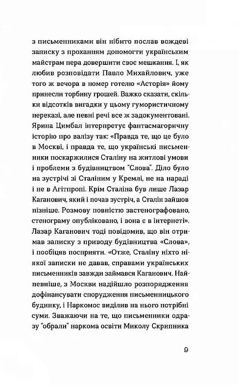 Слово про будинок Слово Ціна (цена) 239.70грн. | придбати  купити (купить) Слово про будинок Слово доставка по Украине, купить книгу, детские игрушки, компакт диски 4